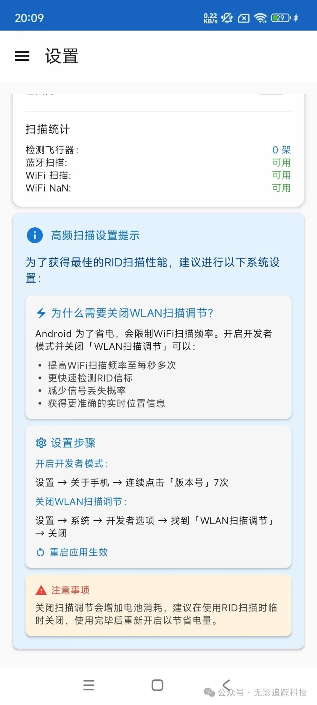 关闭WiFi扫描限制