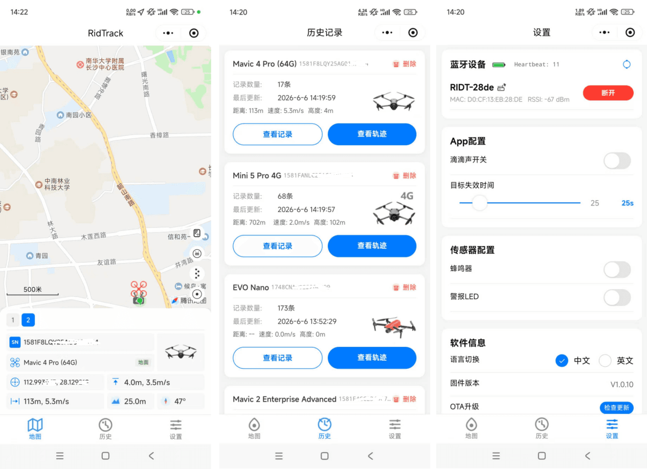 ridTrack01 无人机侦测肩灯 thumbnail 2