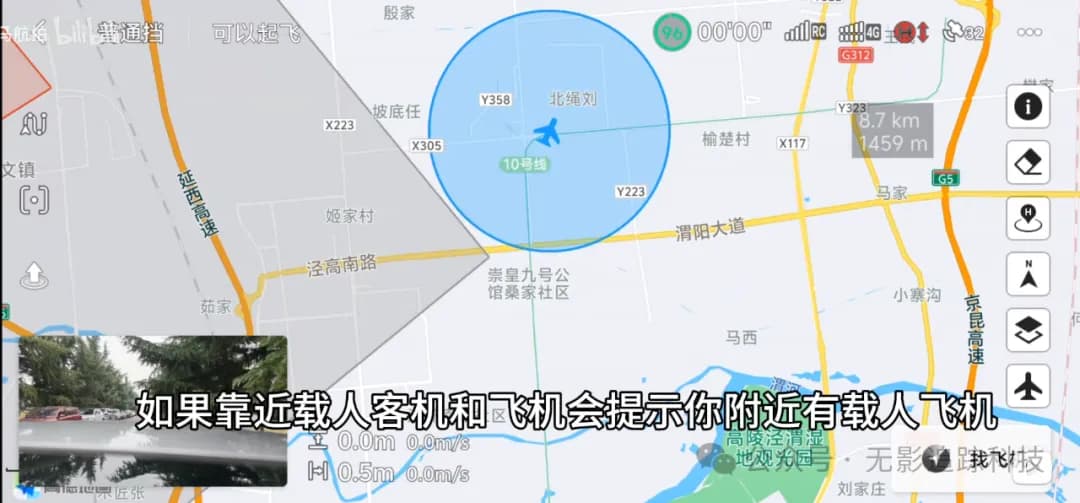 无人机ADS-B接收提示附近民航飞机